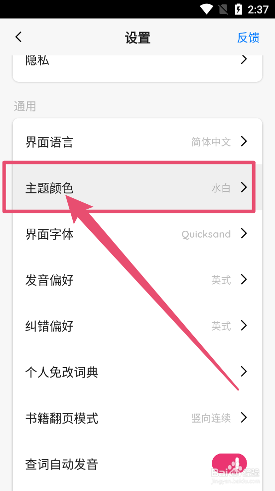 Pitaya如何更换主题的颜色