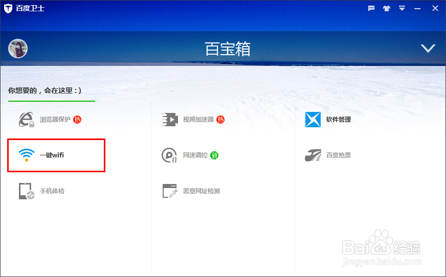 怎样创建无线WiFi