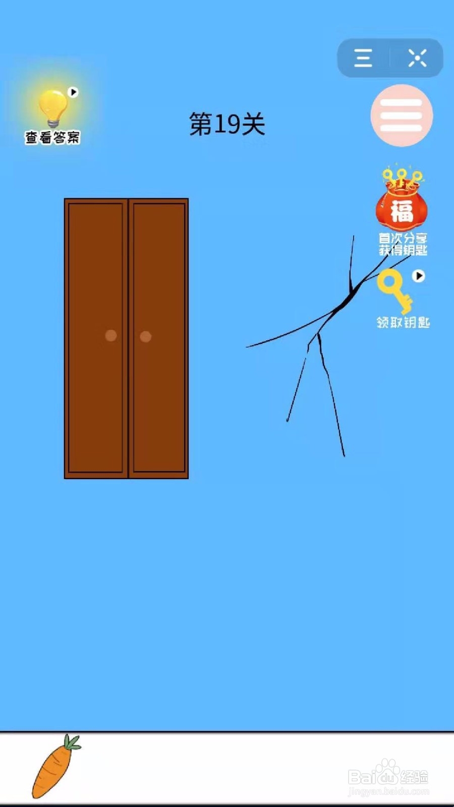 妈妈藏萝卜:怎么过第19关?
