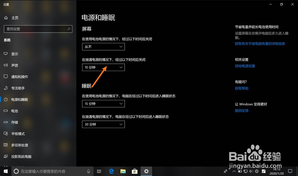 windows10电源和睡眠怎么关闭的呢
