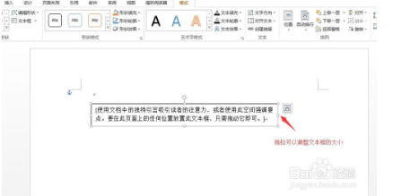 Word怎样插入文本框