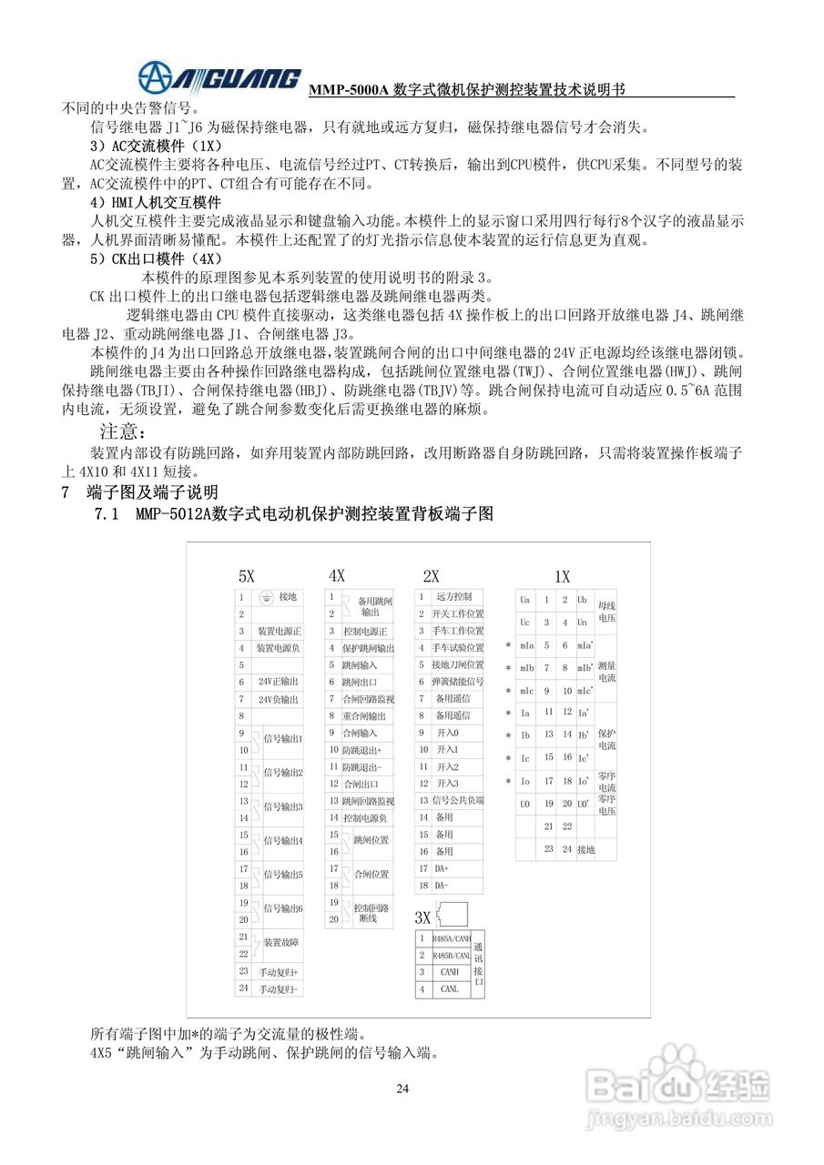 爱光MMP-5012A数字式电动机保护测控装置说明书