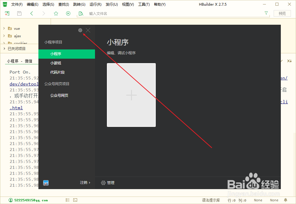 uni-app怎么创建并预览微信小程序项目
