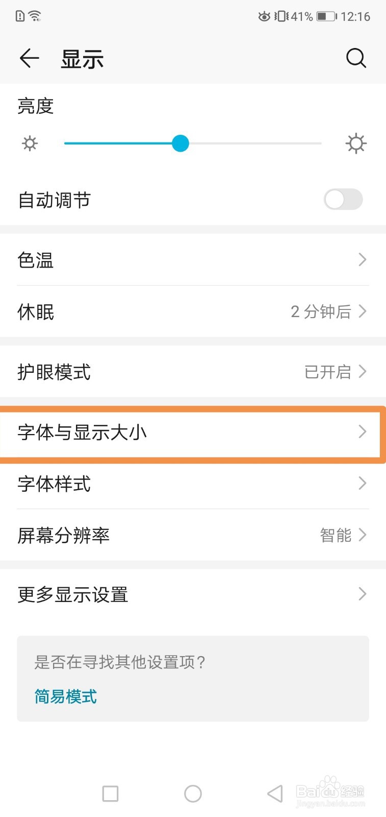 怎样调整手机桌面图标大小