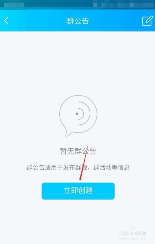 手机QQ怎样发布群公告