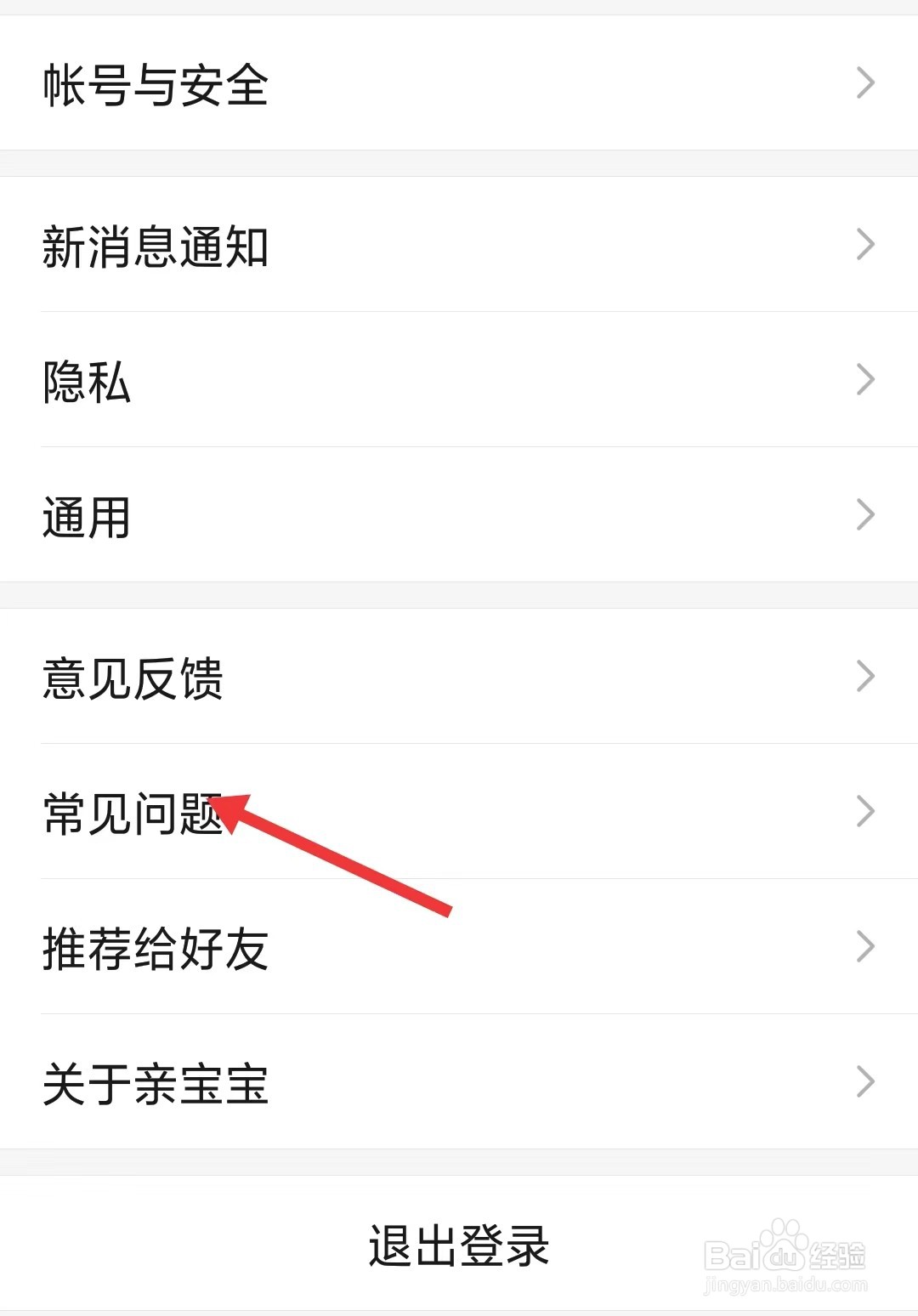 亲宝宝app怎么查看常见问题