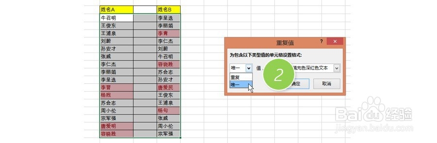 Excel如何快速找出两列名单的不同