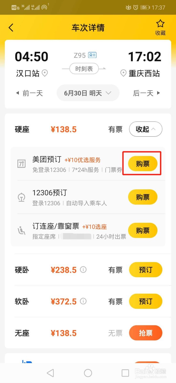 美团如何购票