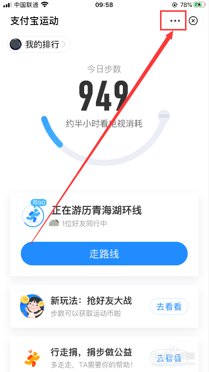 怎么关闭支付宝每日步数提醒