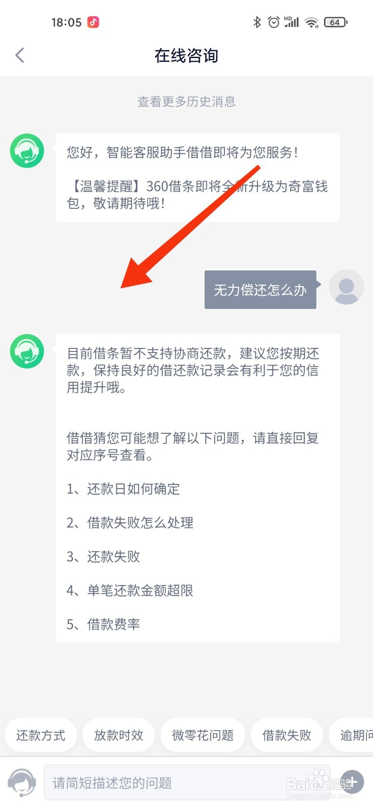 360贷款无力偿还怎么办
