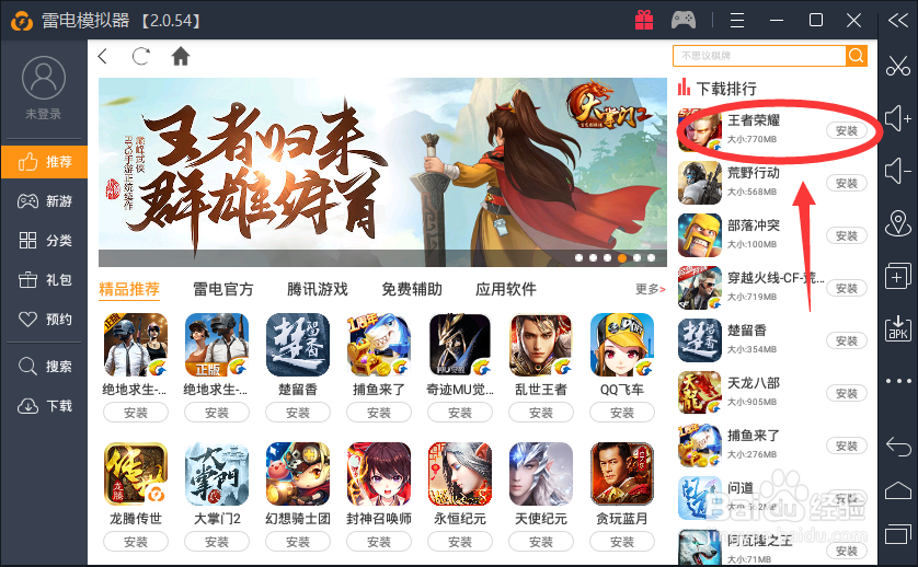 怎么在电脑上玩王者荣耀手机游戏