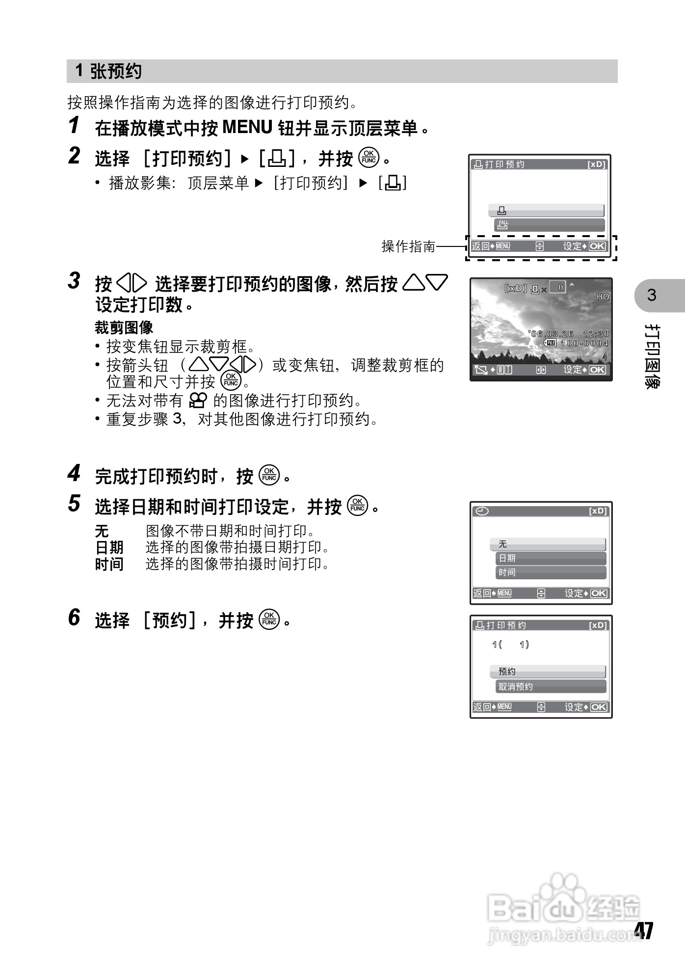 OLYMPUS Stulus 810/U710数码照相机使用说明书:[5]