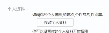百度Hi怎么修改昵称