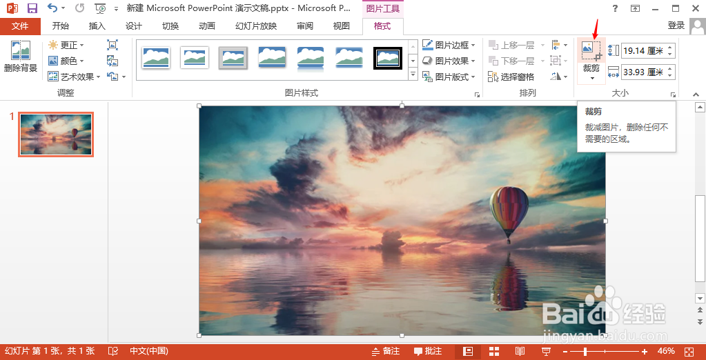 PPT 如何裁剪图片
