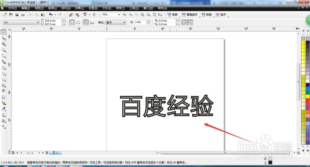 CDR知识-文字轮廓进行渐变 ，隐心