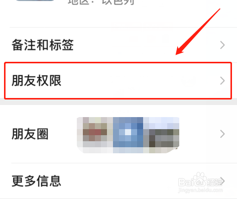 新版微信如何设置朋友权限