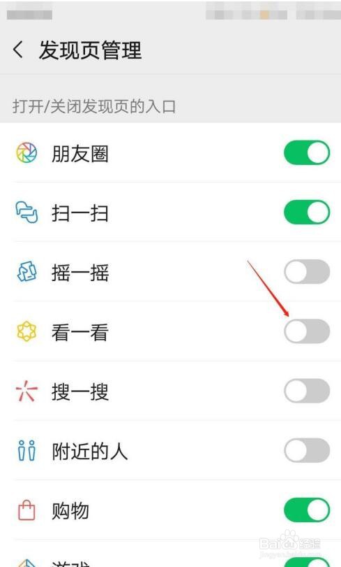微信如何打开发现页的看一看？