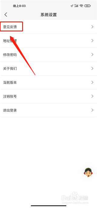 鲜花之家APP怎么提交意见反馈