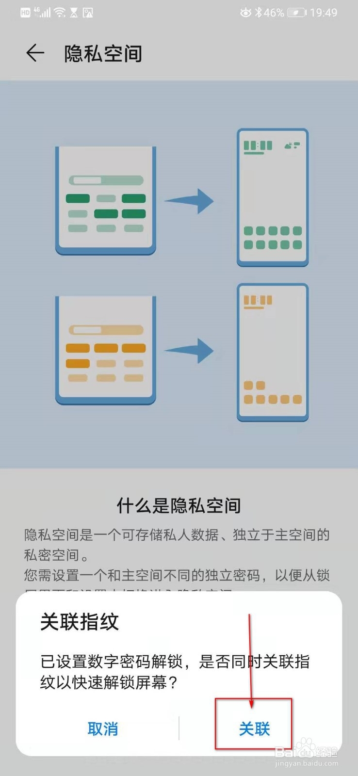 华为第二系统怎么打开