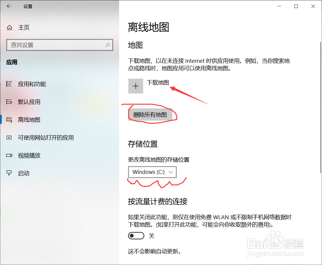 Win10如何下载离线地图