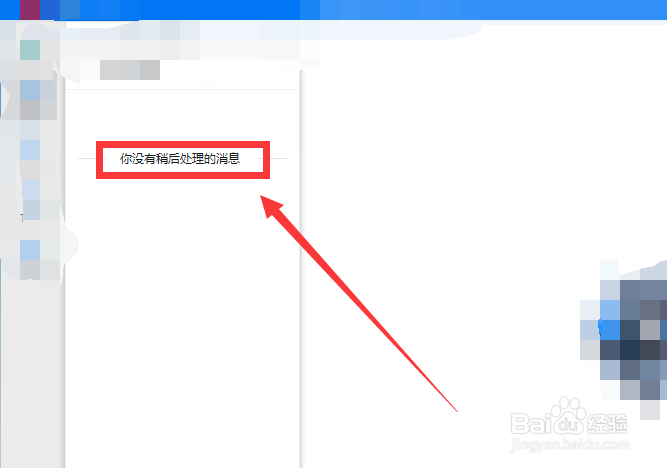 钉钉怎么查看稍后处理的消息#校园分享#