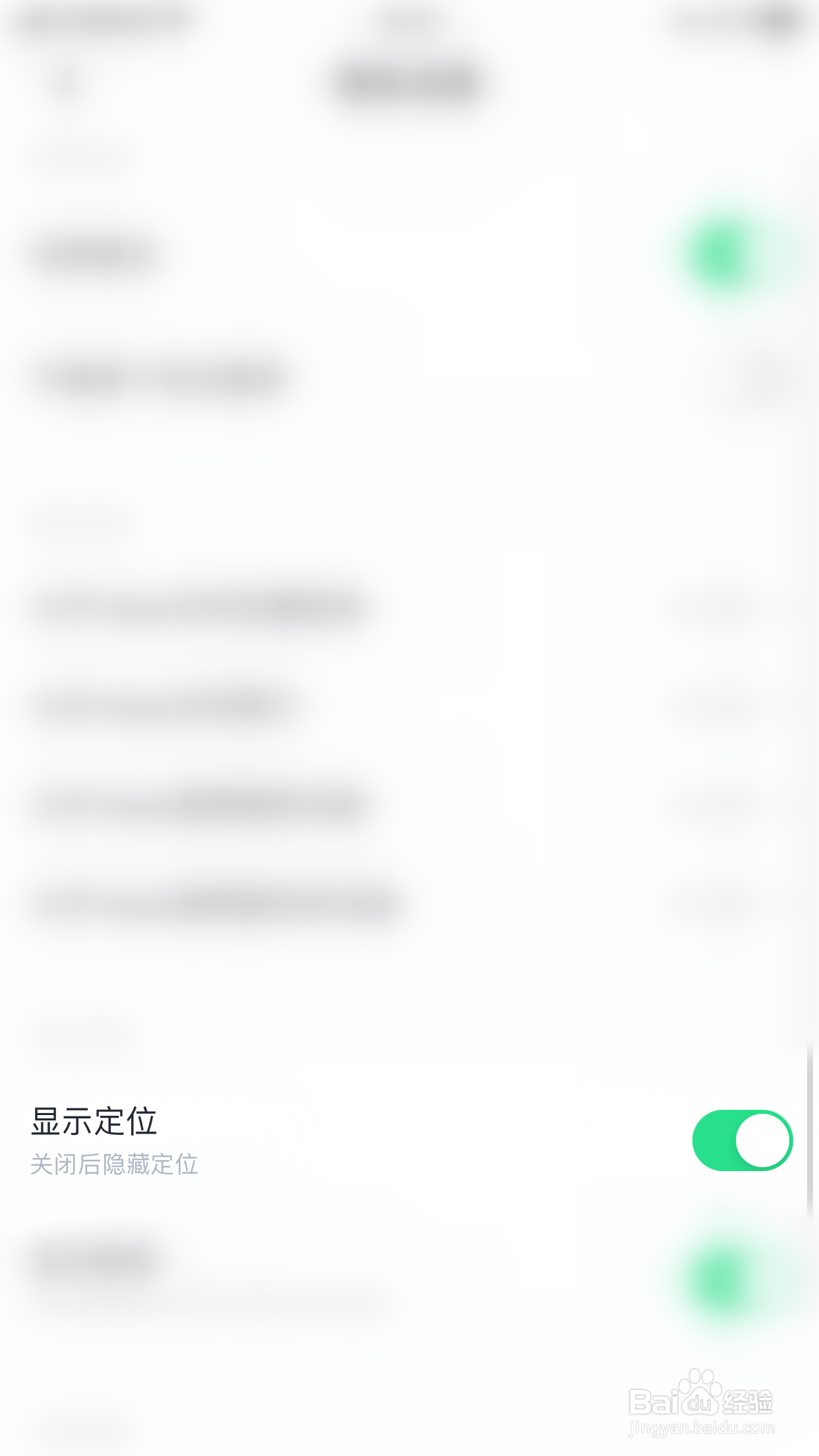 Haya怎么停用显示定位