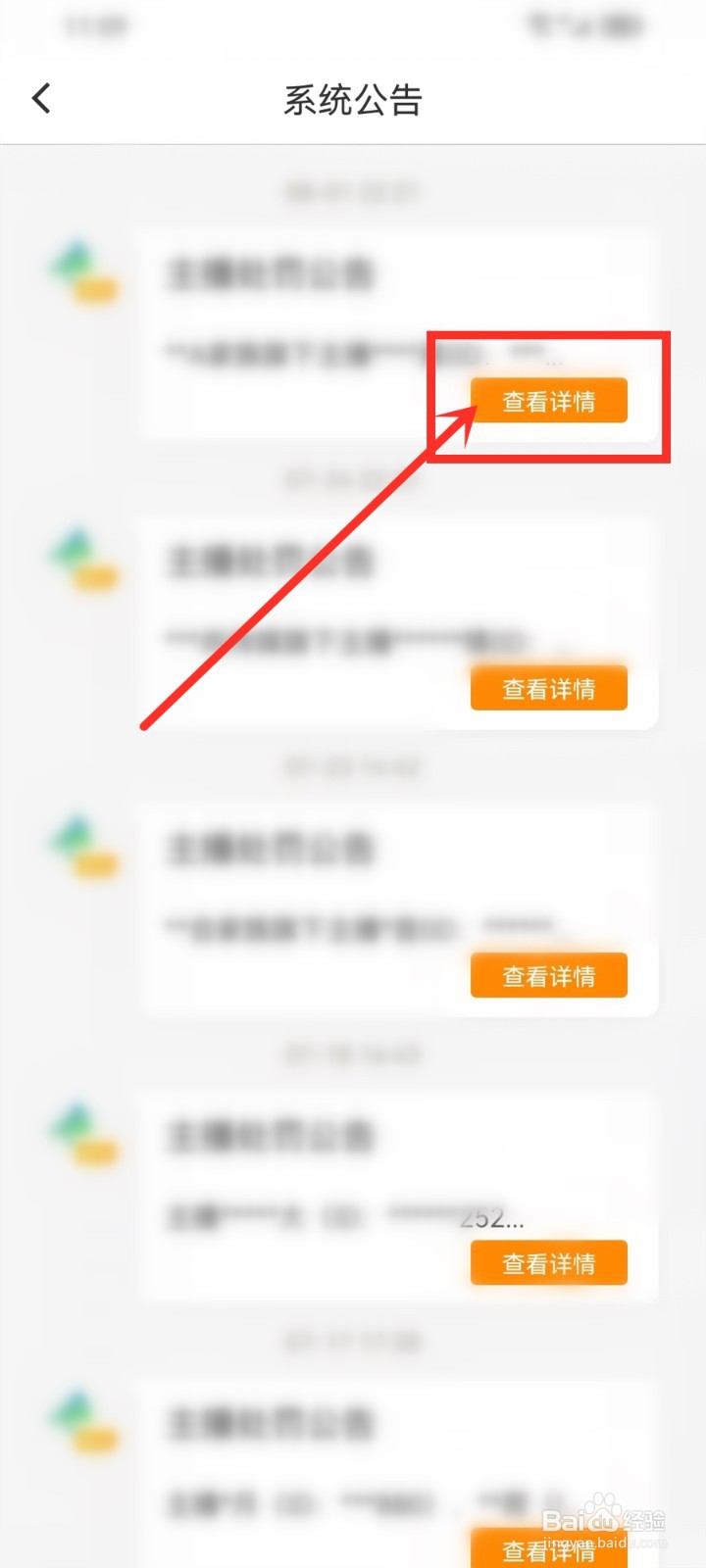 流星直播app系统公告在哪看