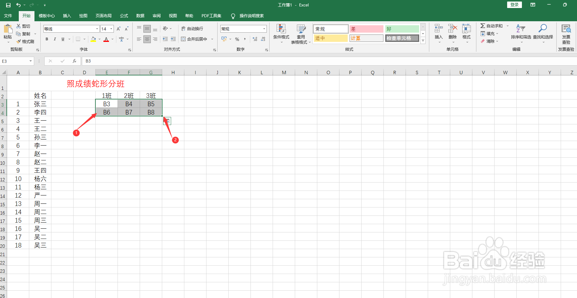 如何用excel表格进行蛇形分班
