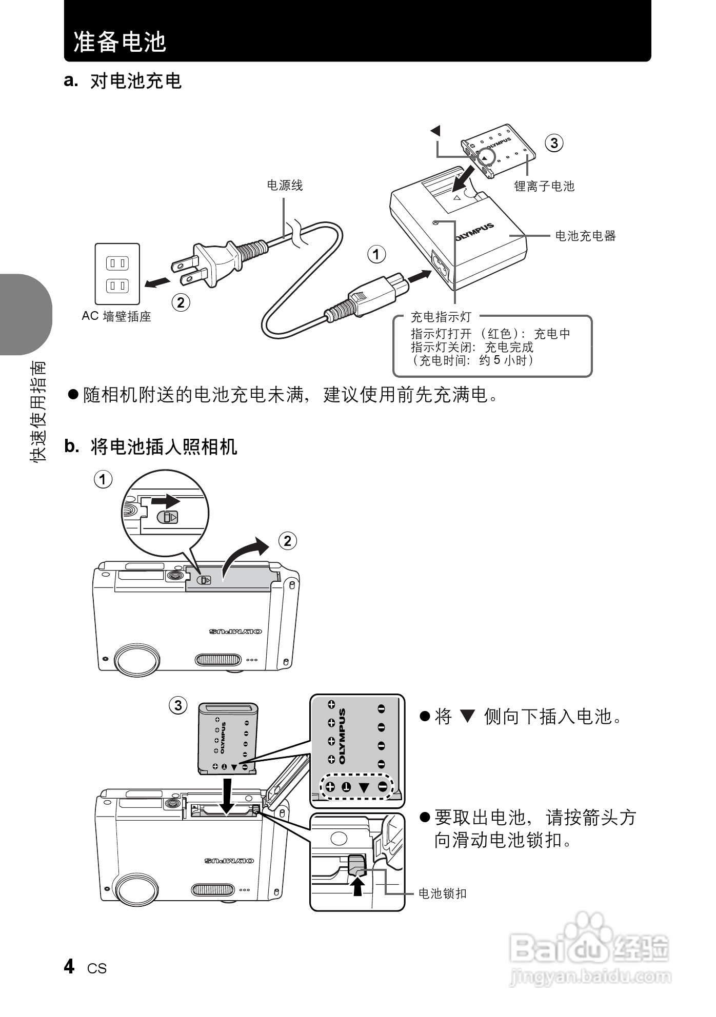 奥林帕斯Stylus730/μ730数码照相机使用说明书:[1]