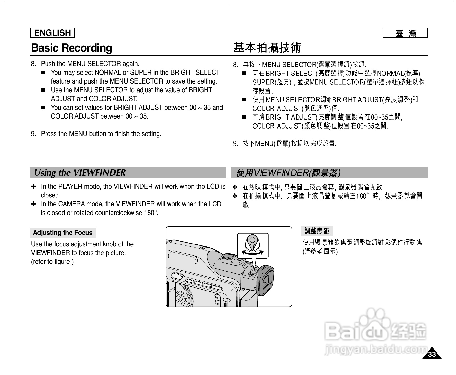 SCD307数位摄录影机用户说明书:[4]