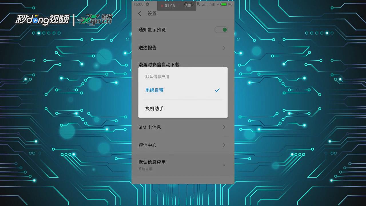 手机发不出短信怎么回事