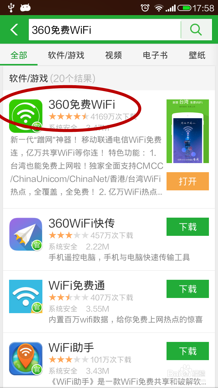 如何用手机wifi免费上网—免费连接CMCC