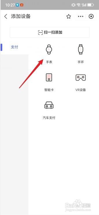 支付宝如何绑定智能手表支付