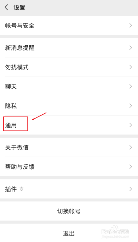 如何清除自己微信里的群或个人的的聊天数据
