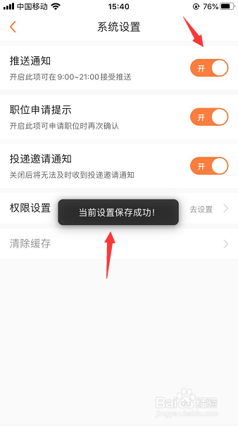 苹果手机怎么开启前程无忧推送通知