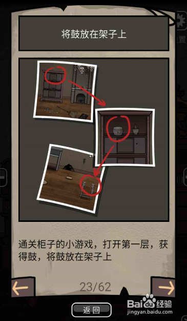 山村老屋第3章攻略