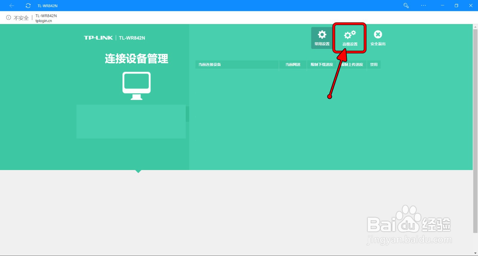 【TP-LINK】路由器如何修改WEB登录密码