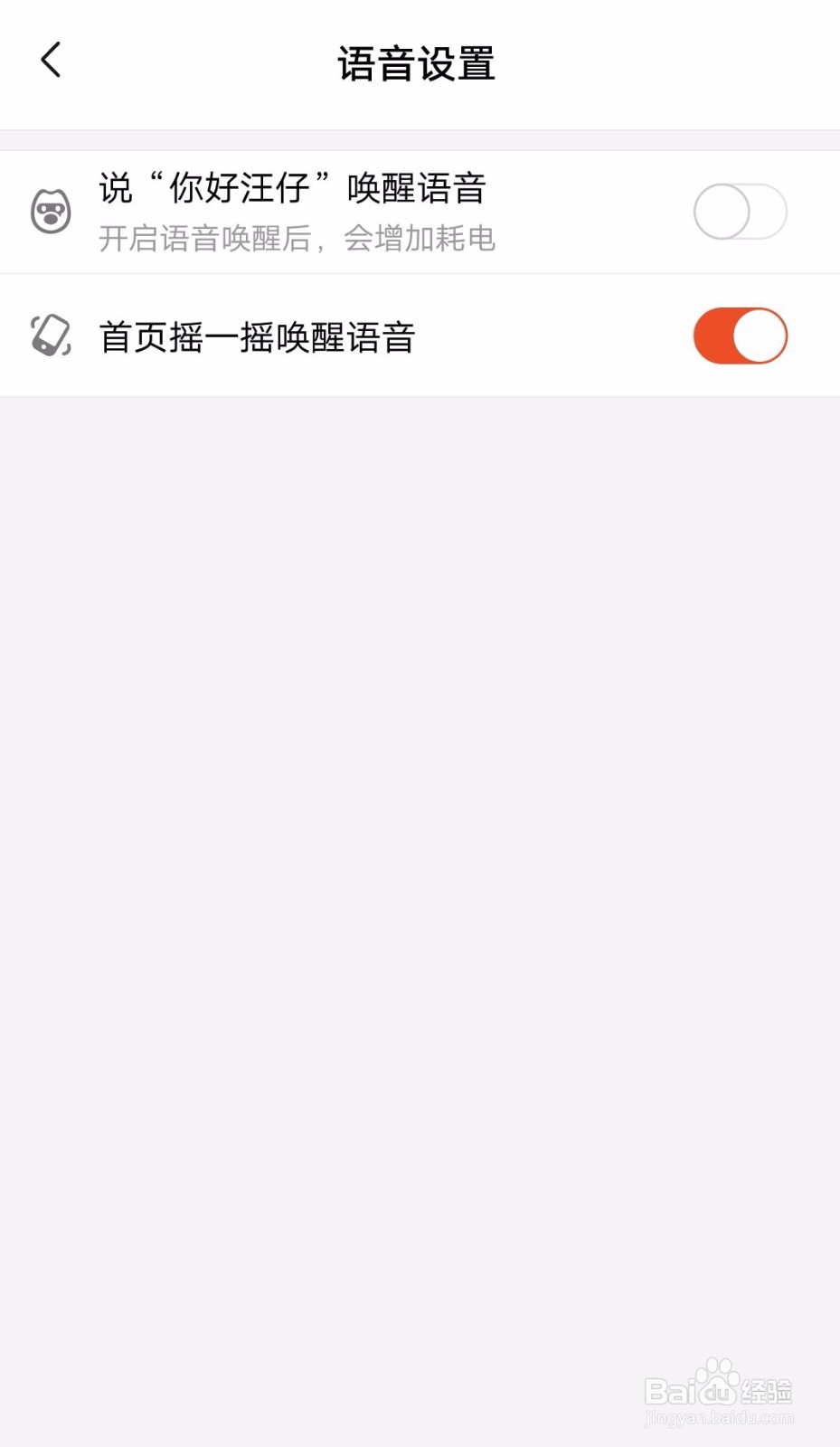 搜狗地图如何开启你好汪仔唤醒语音？