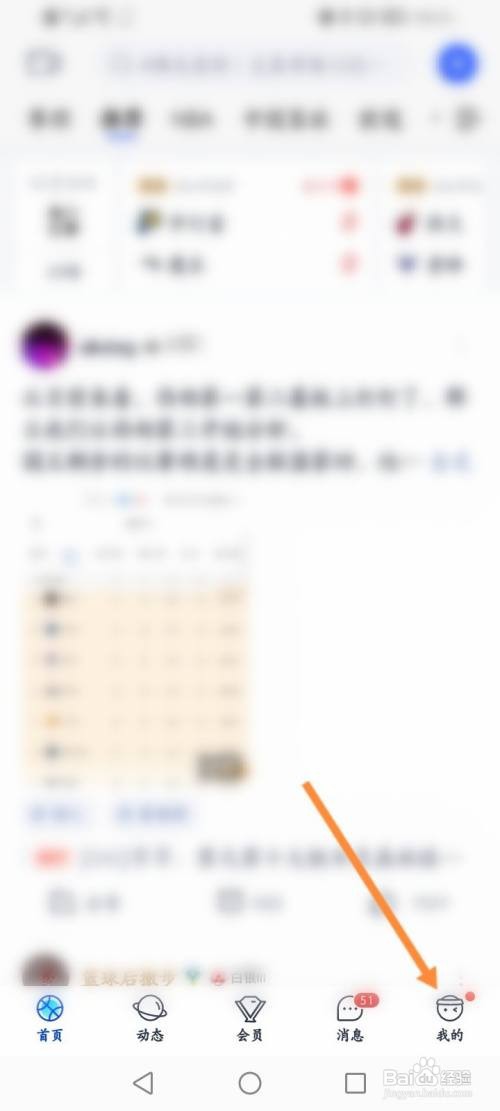 腾讯体育APP进行问题反馈怎样操作