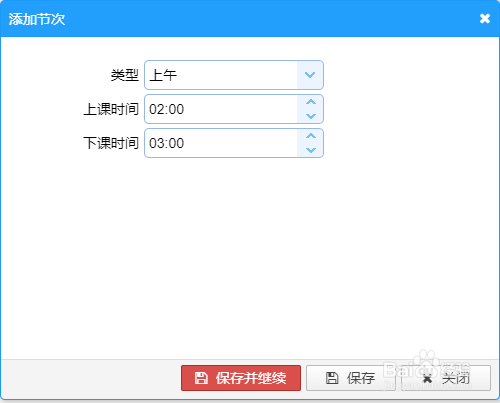 使用智能排课软件如何进行排课设置