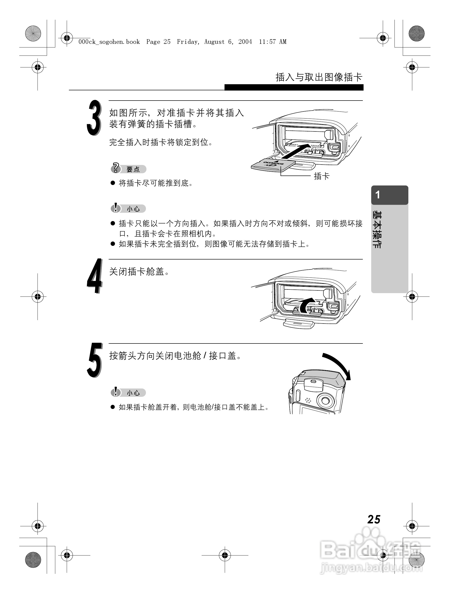 OLYMPUS Stulus Verve u-mini DICITAL数码照相机使用:[3]