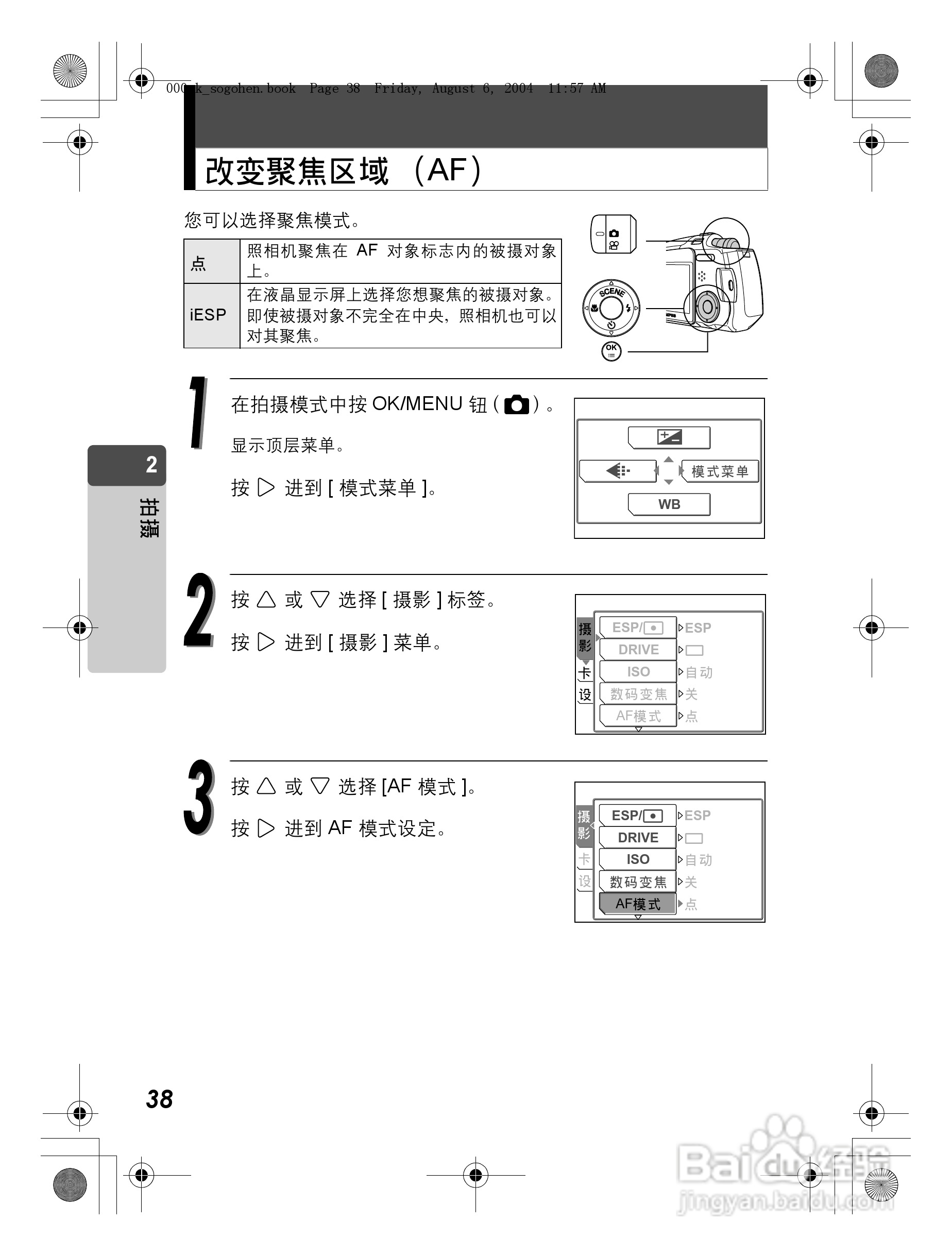 OLYMPUS Stulus Verve u-mini DICITAL数码照相机使用:[4]