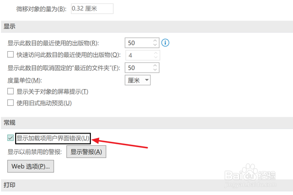 Publisher怎么设置显示加载项界面错误