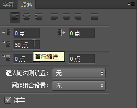 段落文字的处理