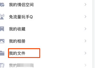手机QQ怎么连接电脑？