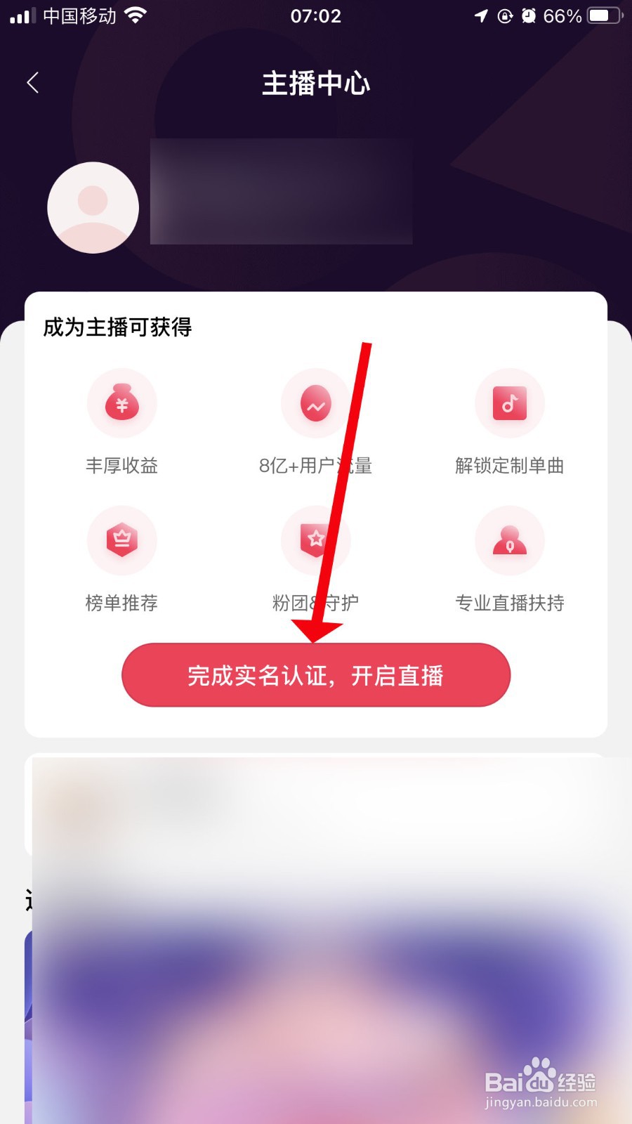 网易云音乐直播如何操作