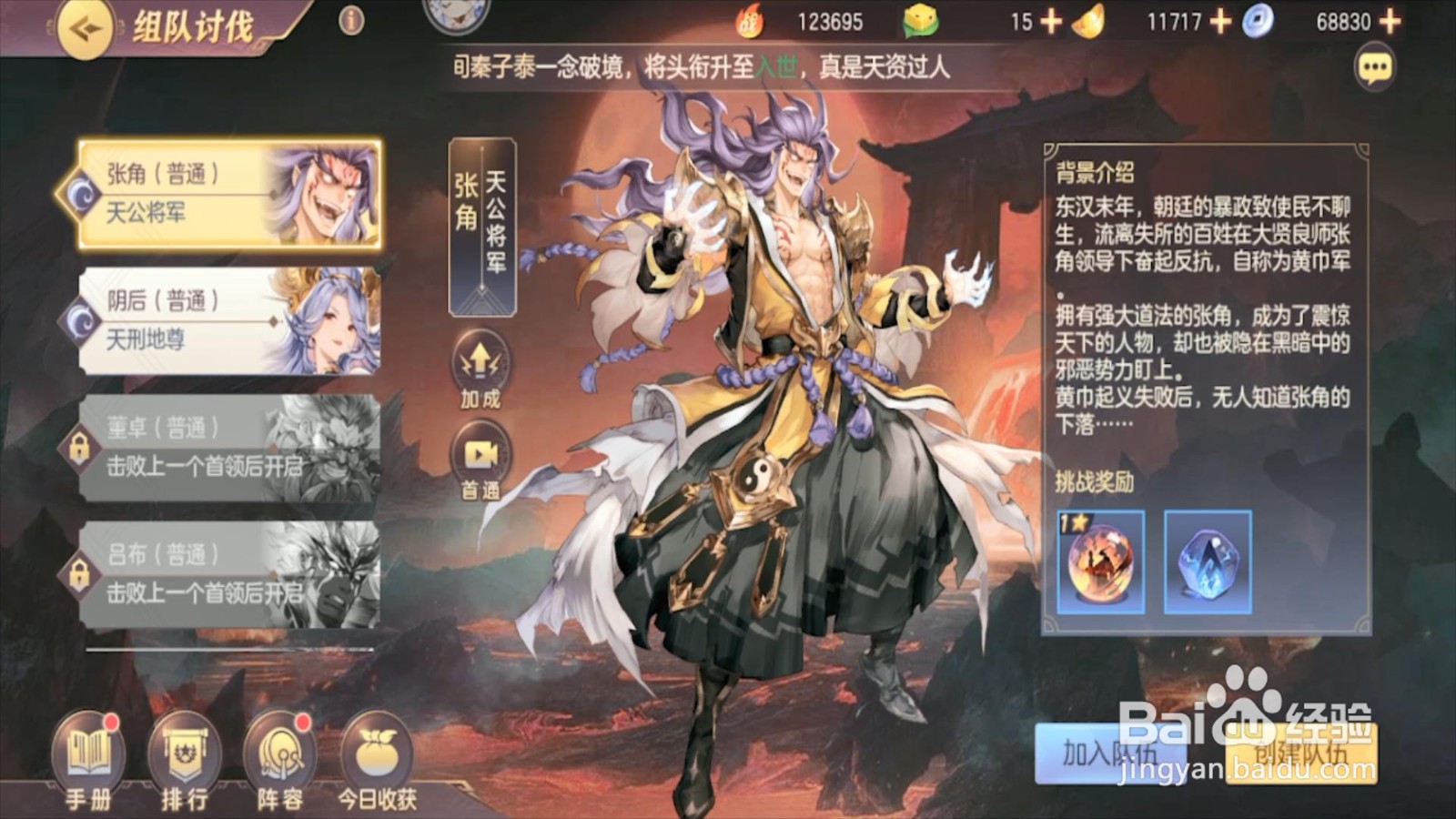 三国志幻想大陆魔将怎么激活