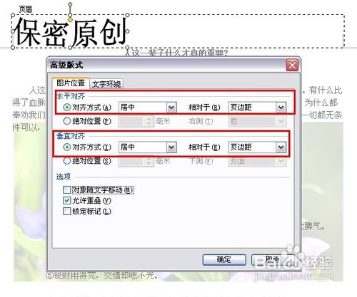 WPS文字中加水印（图片和文字水印）
