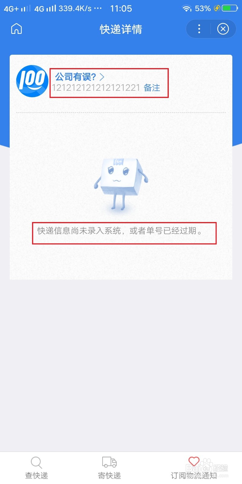 如何在网上查EMS快递
