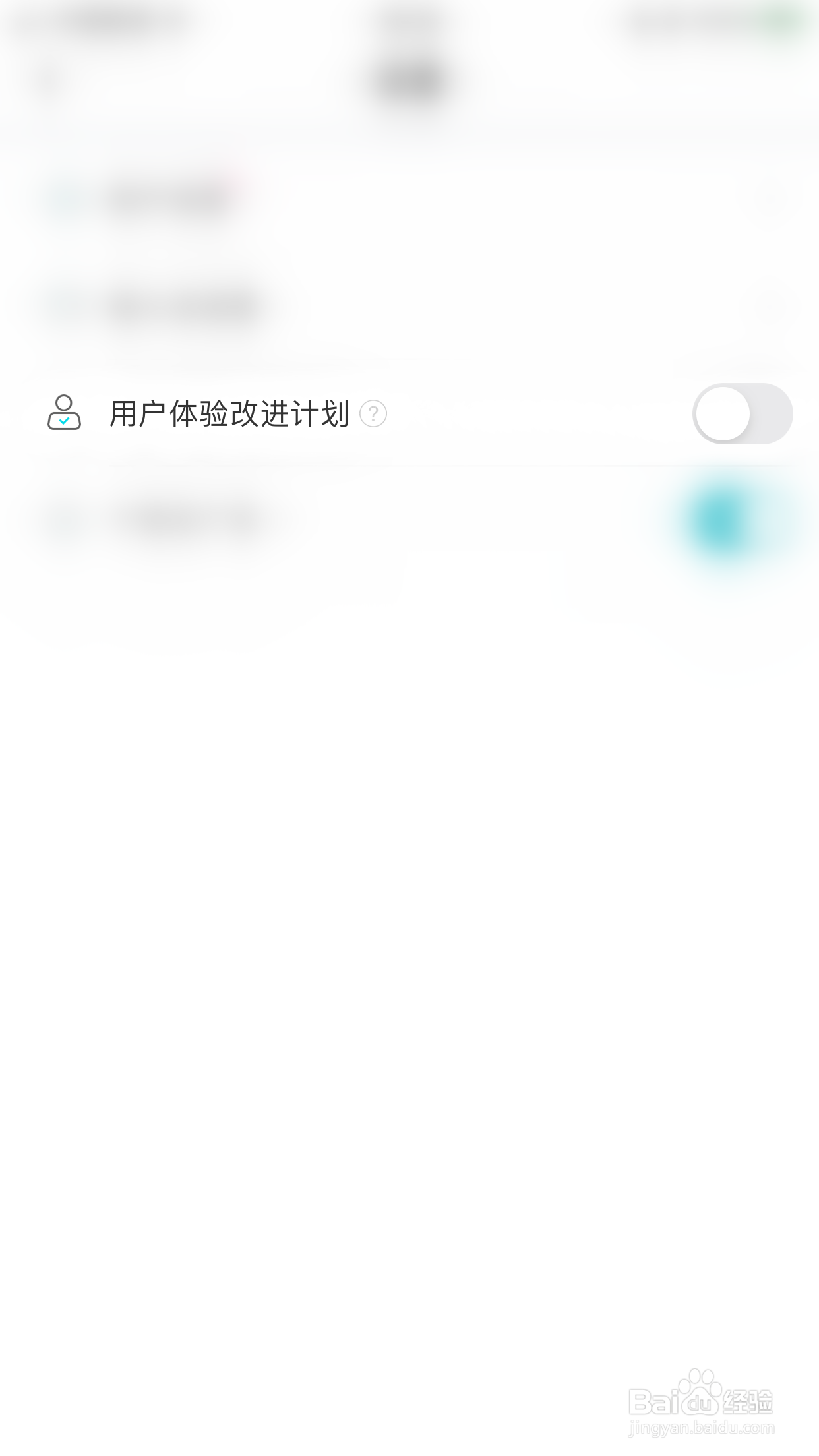 章鱼输入法如何关闭用户体验改进计划